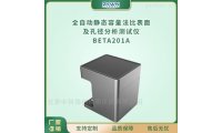 电池材料比表面积及孔径分析仪BETA201A