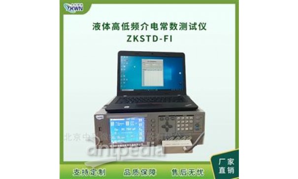 ZKSTD低频介质损耗介电常数测定仪ZKSTD-FI
