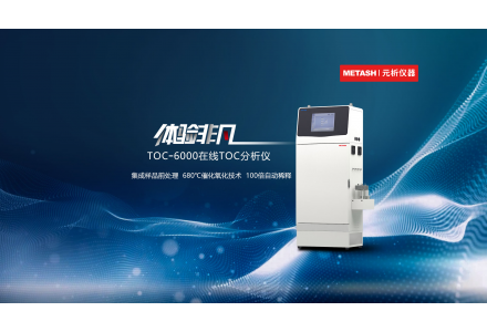 TOC-6000总有机碳分析仪