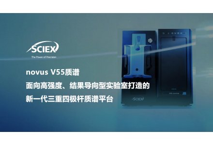 novus V55质谱