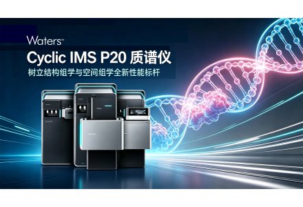 Cyclic lMS P20 质谱仪