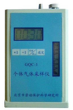 <em>GQC-1</em>个体大气（空气）采样仪