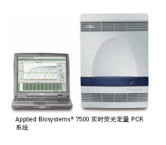 <em>7500</em> 型实时荧光<em>定量</em><em>PCR</em>系统-Life Tech(applied biosystems)