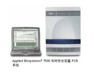 7500 型实时荧光定量PCR系统-Life Tech(applied biosystems)