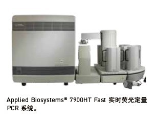 7900HT Fast 实时荧光定量PCR系统(applied biosystems