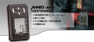 M40•M <em>煤矿</em>专用4气体检测仪