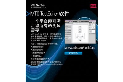 MTS TestSuite 软件