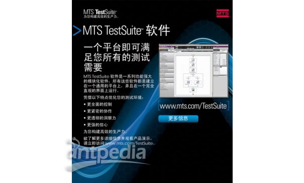MTS TestSuite 软件