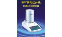 SFY-60A红外线快速水分测定仪