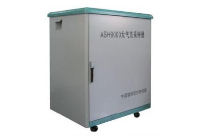 ASH9000大气氚采样器