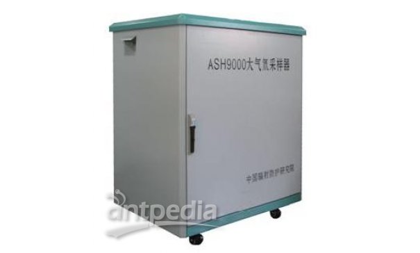 ASH9000大气氚采样器