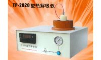 TP-2020型热解析、热解吸仪