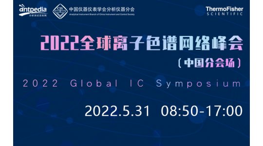 2022 Global IC Symposium