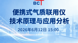 便携式气质联用仪·技术原理与应用分析