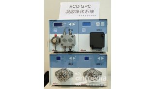 ECO gpc凝胶净化系统