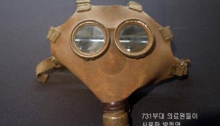 731部队使用过的防毒面具（实物）