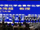 2017年度“中国化学会青年化学奖”颁奖现场