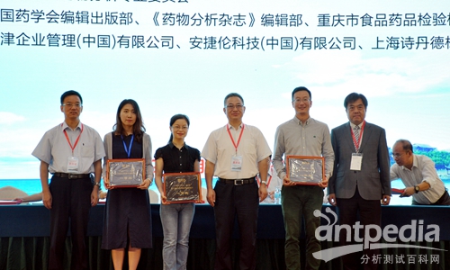 《中国药学杂志》岛津杯第十四届全国药物分析优秀论文获奖者合影1
