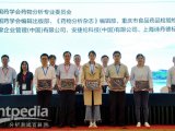 《中国药学杂志》岛津杯第十四届全国药物分析优秀论文获奖者合影2