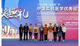 2020年度“创之星”杯中国实验医学优秀论文奖