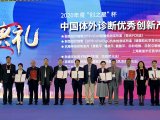 2020年度“创之星”杯中国体外诊断优秀创新产品金奖试剂奖