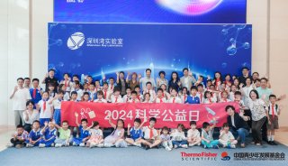 【新闻图片】2024“赛默飞科学公益日”深圳湾实验室活&nbsp;