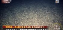 中方<em>稀土</em>出口管制扼住美军工命脉 美国被曝要去深海非法挖<em>稀土</em>