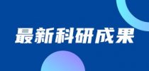 研究破解柑橘<em>黄龙</em>病重要科学难题