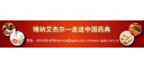 博纳艾杰尔科技《中国药典》2010版应用文集