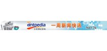 NO.76 Antpedia 一周新闻快讯（2011.7.18~2011.7.24）