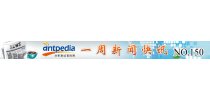 NO.150 Antpedia 一周新闻快讯（2013.01.21~2013.01.27）