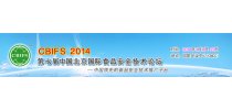 第七届中国北京国际食品安全技术论坛