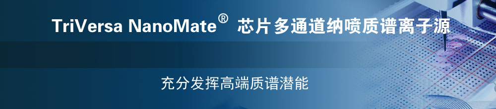 专题 LESA 多通道纳喷离子源 