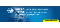 第十六届北京分析测试学术报告会暨展览会 BCEIA 2015