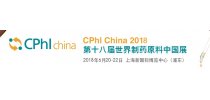 第十八届世界制药原料中国展（CPHI China 2018）