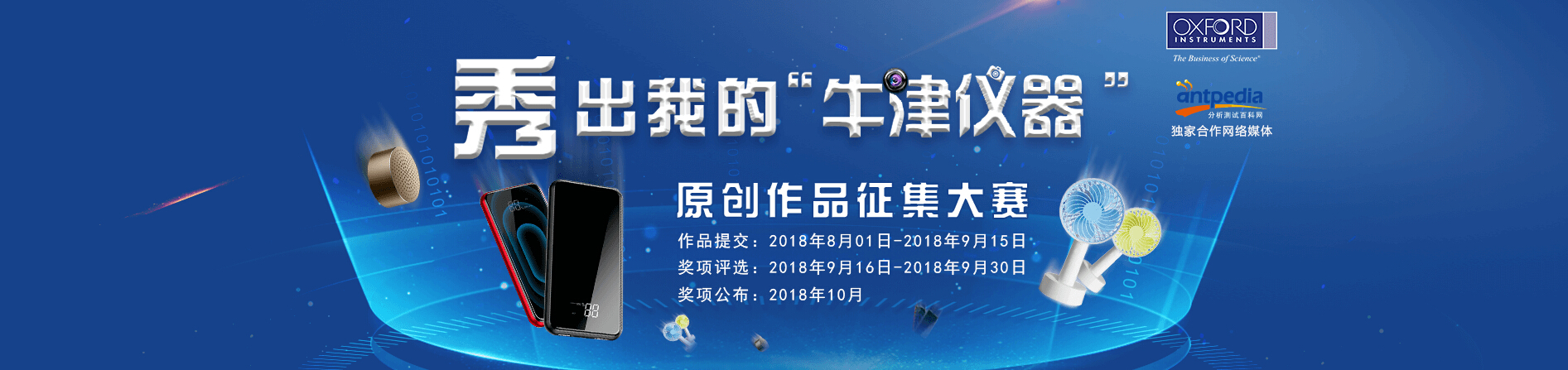专题 发现微观之美，牛津仪器原创作品征集大赛