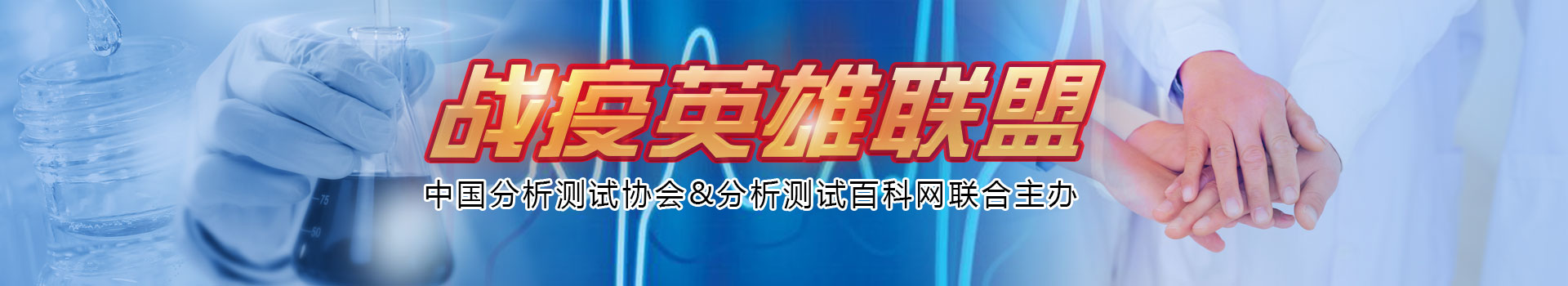 专题 战疫英雄联盟