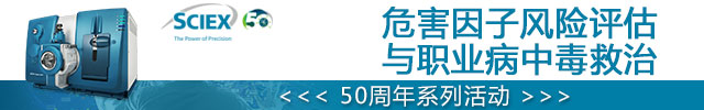 专题 危害因子风险评估与职业病中毒救治系列讲座