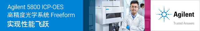 专题 高精度光学系统Freeform实现性能飞跃——Agilent 5800ICP-OES