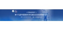 第十九届中国国际科学仪器及实验室装备展览会