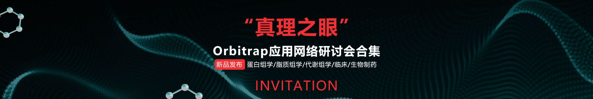专题 赛默飞新品