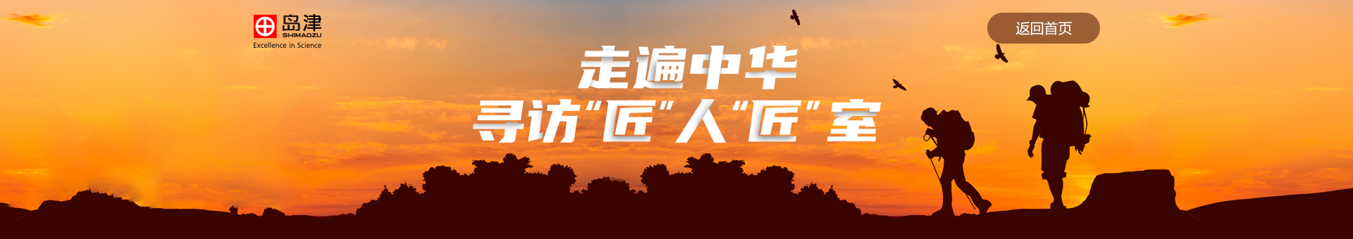 专题 中南大学地球科学与信息物理学院-岛津合作实验室