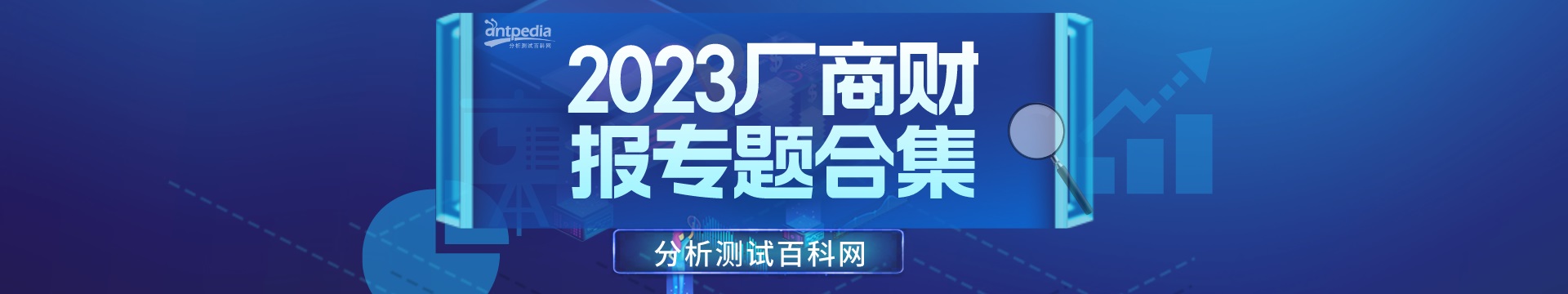 专题 2023年厂商财报汇总专题