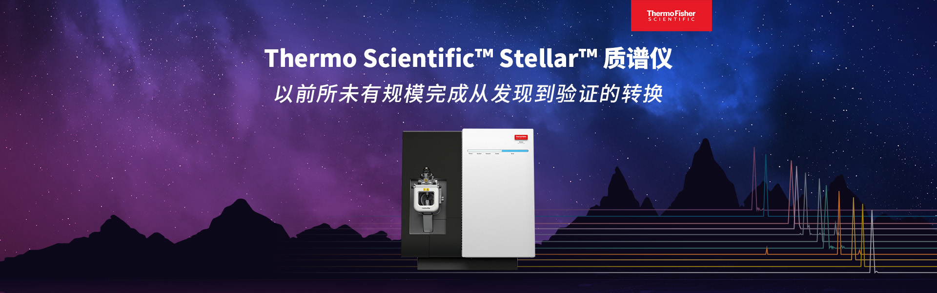专题 赛默飞 Stella 质谱仪新品发布