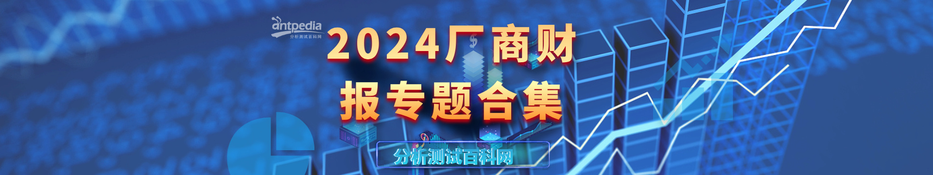 专题 2024年厂商财报汇总专题