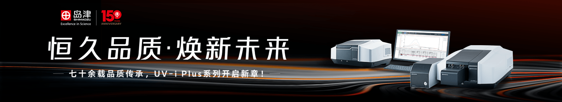 专题 岛津UV用户采访