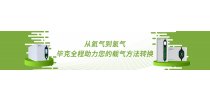 遨游系列专题：从氦气到氢气，毕克全程助力您的载气方法转换