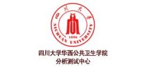 四<em>川</em>大学华西公共卫生学院分析测试中心