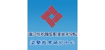 <em>浙江</em>纺织服装职业技术学院整染技术研究中心