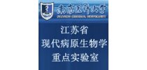 南京医科大学江苏省现代病原生物学重点实验室